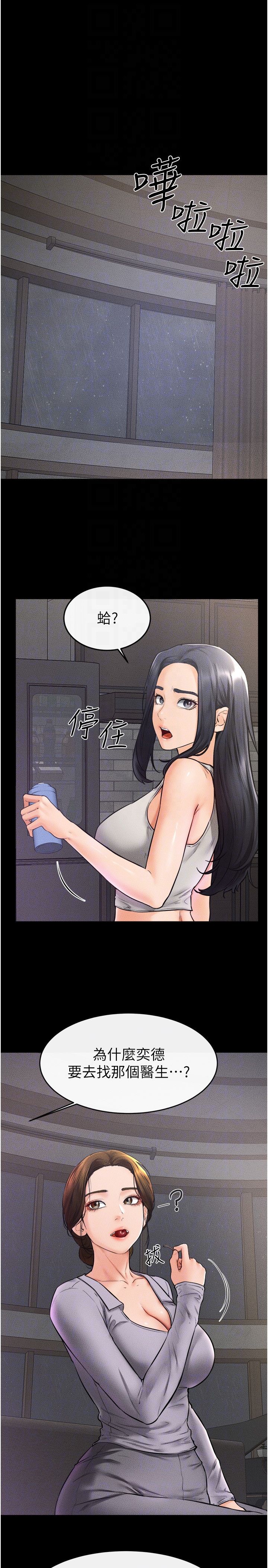 继母与继姐第42話-醫生的「攝護腺療程」