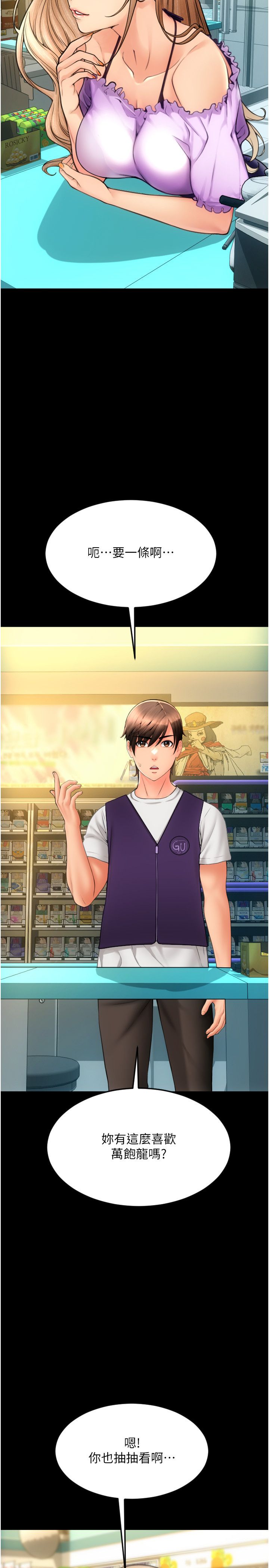 请用啪支付第81話-偉勳…快來幹我鮑魚