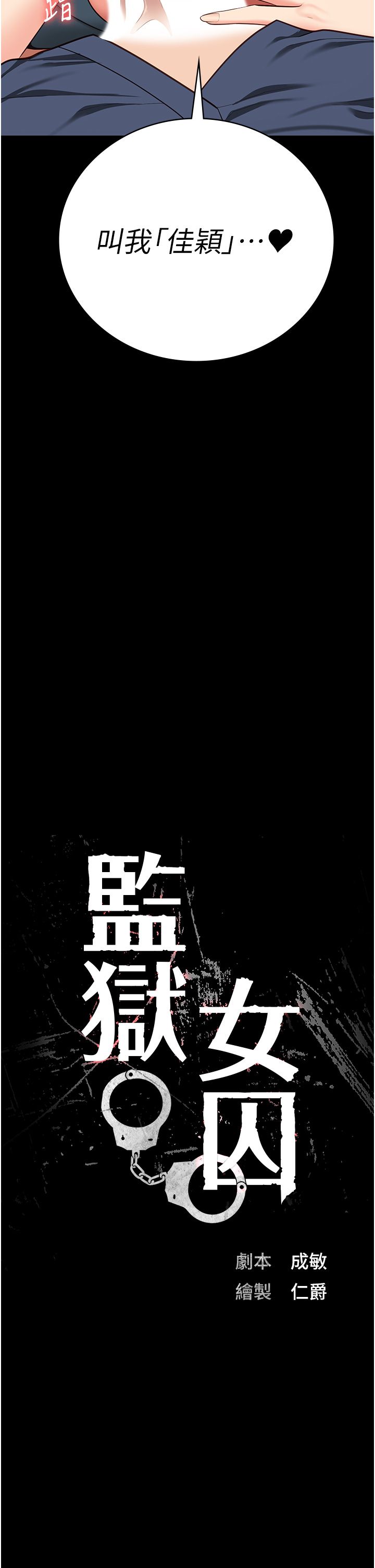 监狱女囚第76話-沒插到我懷孕不許走