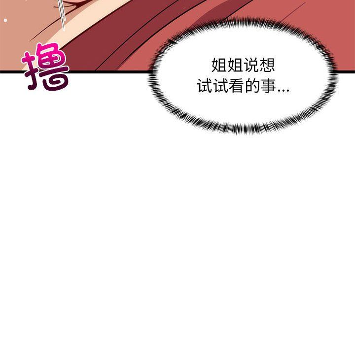 难缠姐妹偏要和我同居第12話