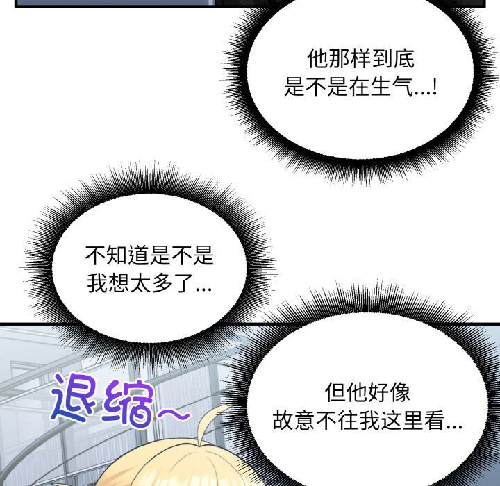 打脸的告白第17話