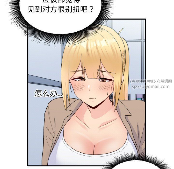 打脸的告白第17話