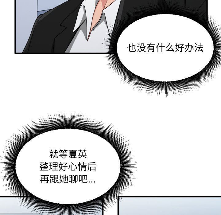 打脸的告白第17話