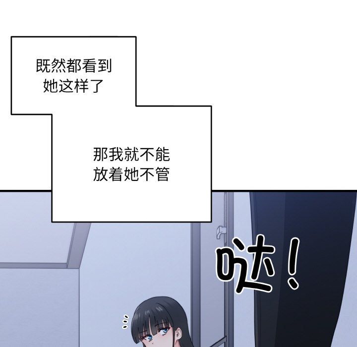 打脸的告白第17話