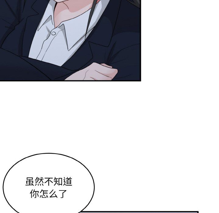 打脸的告白第17話