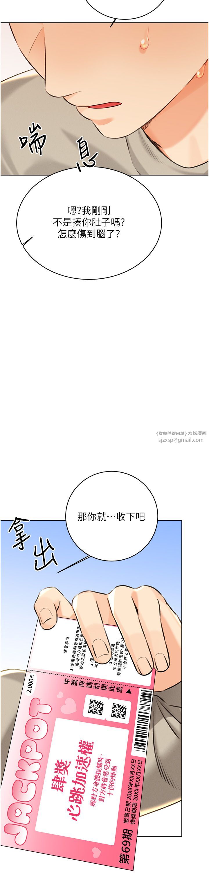 性运刮刮乐第27話-幫我撫平內心的傷痛