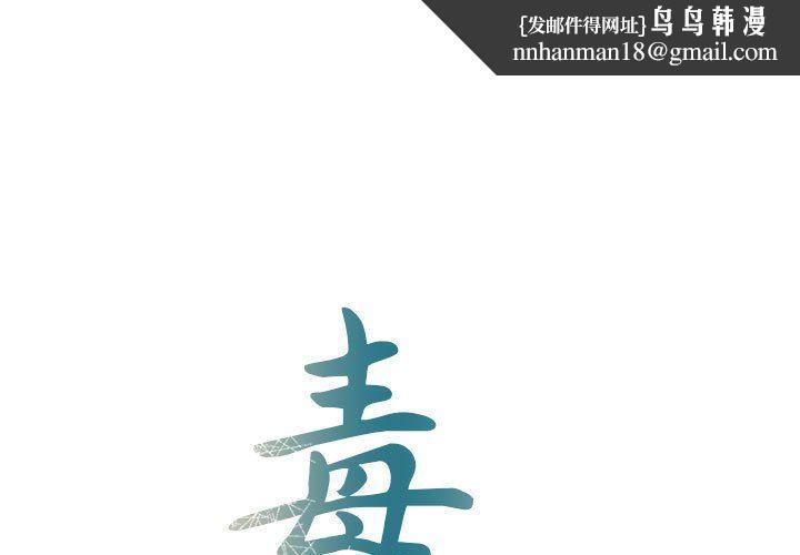 毒酒第34話