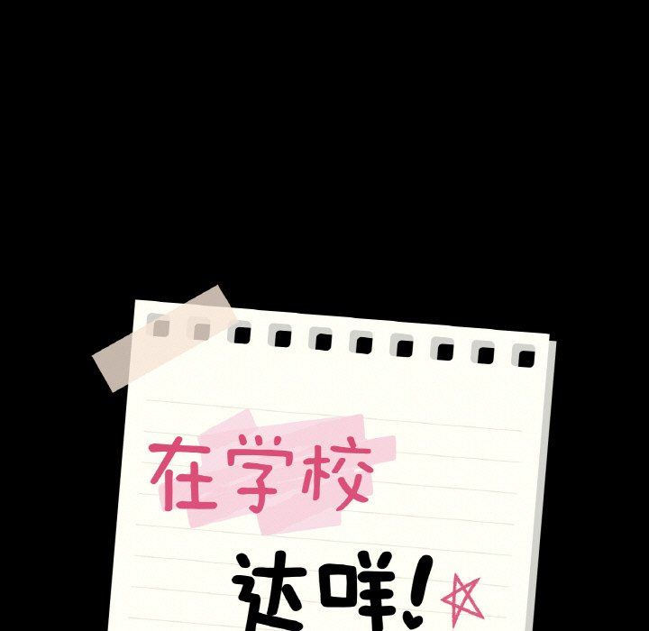 在学校达咩!第33話