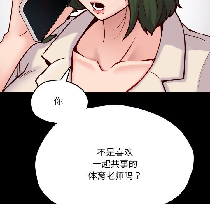 在学校达咩!第33話