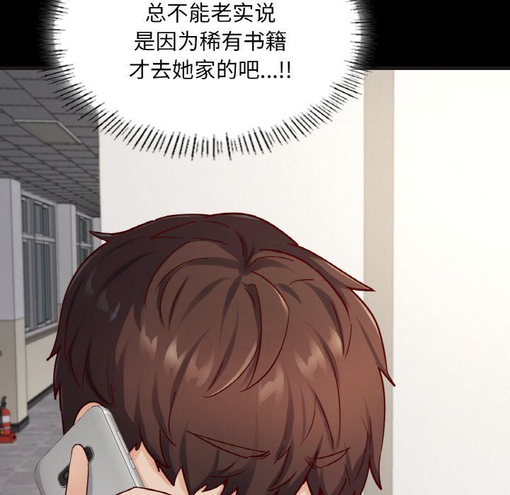 在学校达咩!第33話