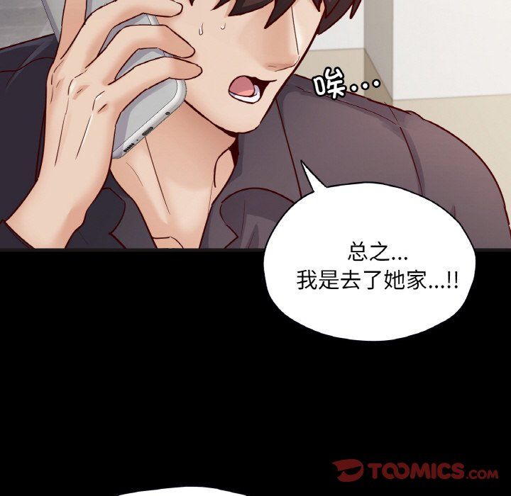 在学校达咩!第33話