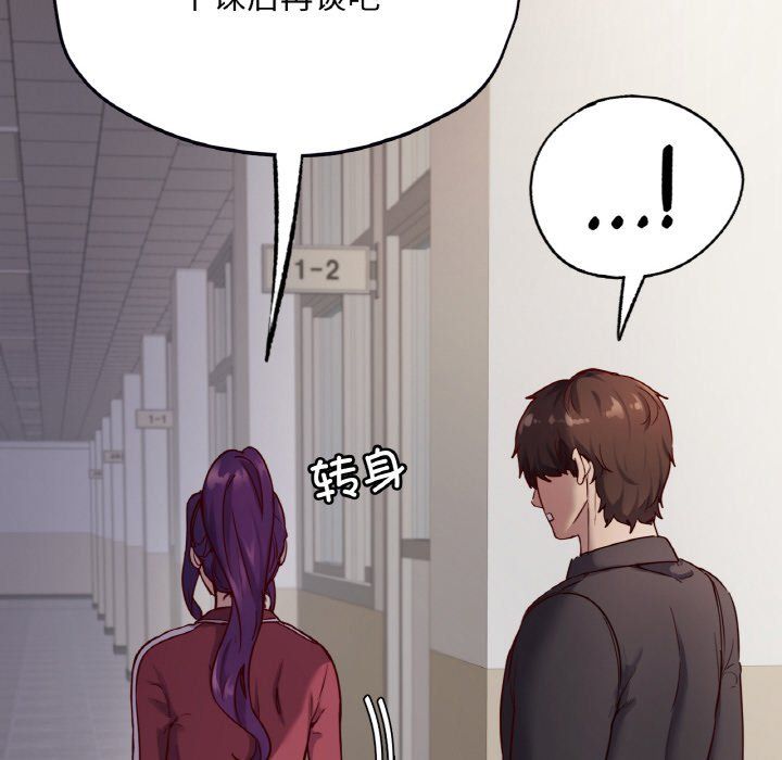 在学校达咩!第33話
