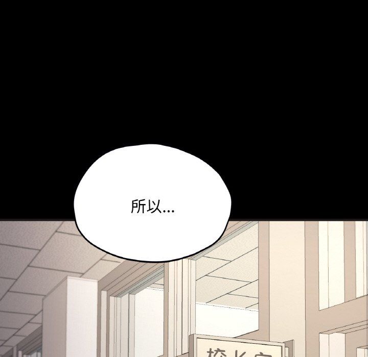 在学校达咩!第33話