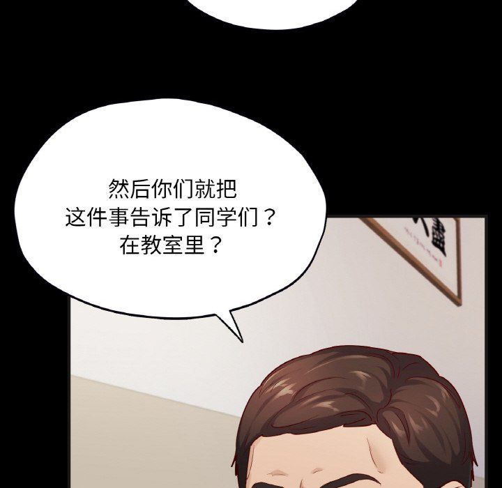 在学校达咩!第33話