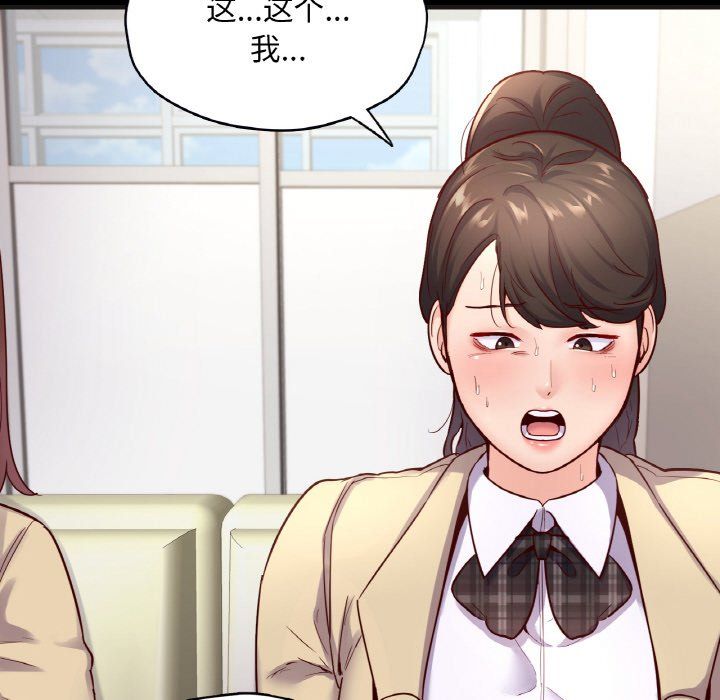 在学校达咩!第33話