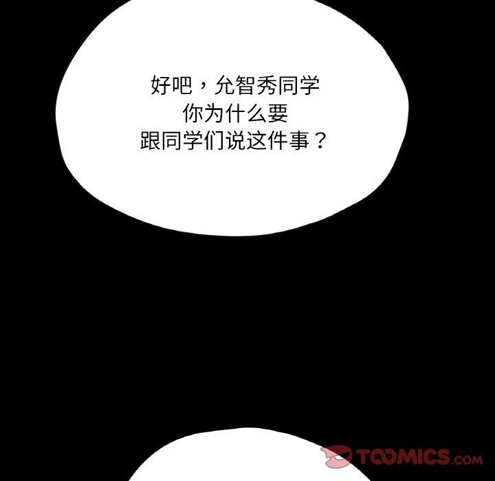 在学校达咩!第33話