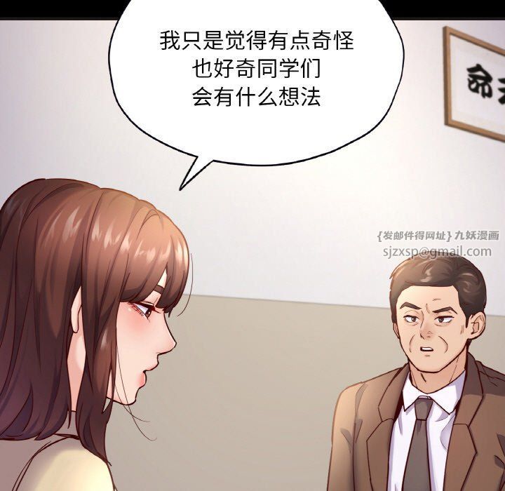 在学校达咩!第33話