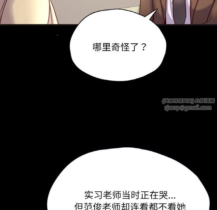 在学校达咩!第33話