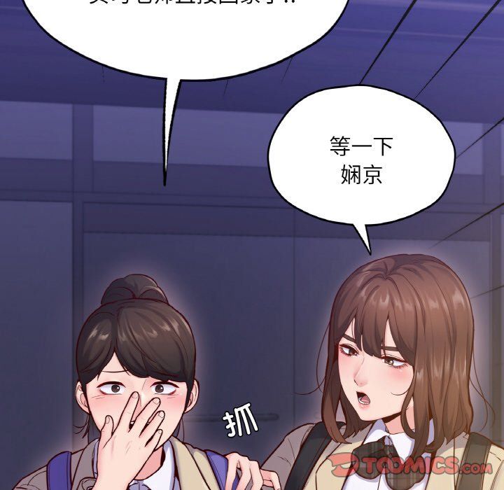 在学校达咩!第33話