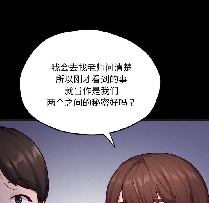 在学校达咩!第33話