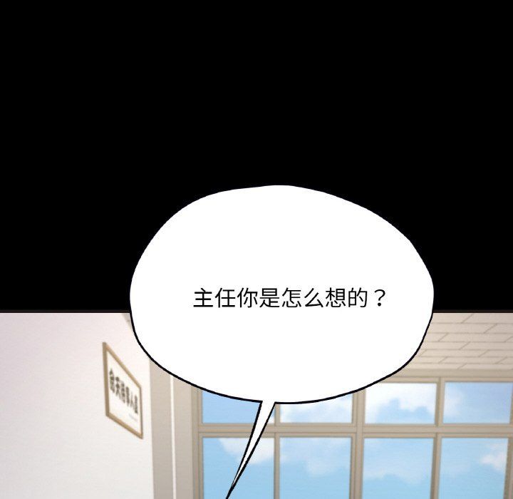 在学校达咩!第33話