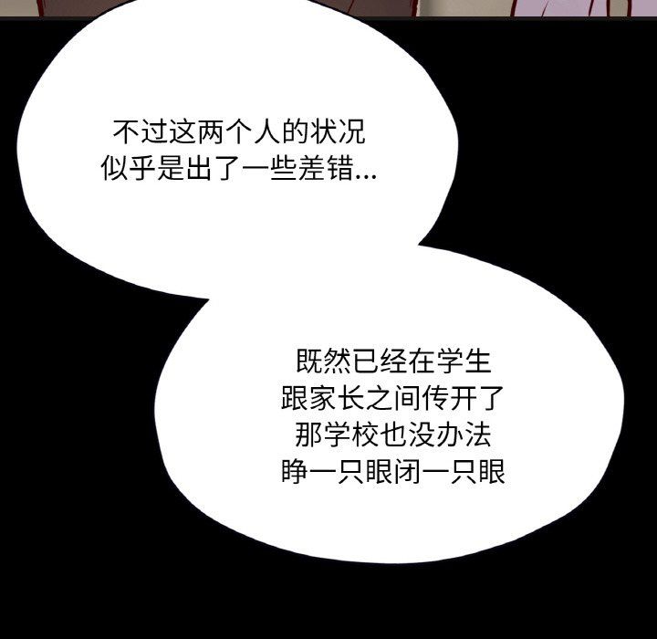 在学校达咩!第33話