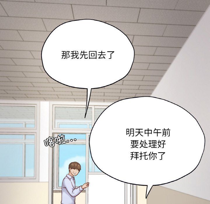 在学校达咩!第33話