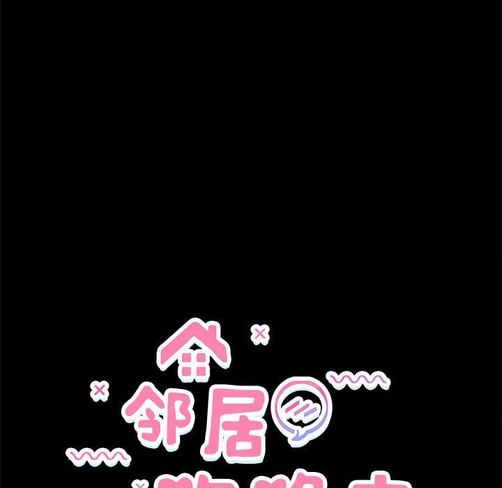 邻居跑路中 - 第10話14.jpg,邻居跑路中 - 第10話14,邻居跑路中 - 第10話