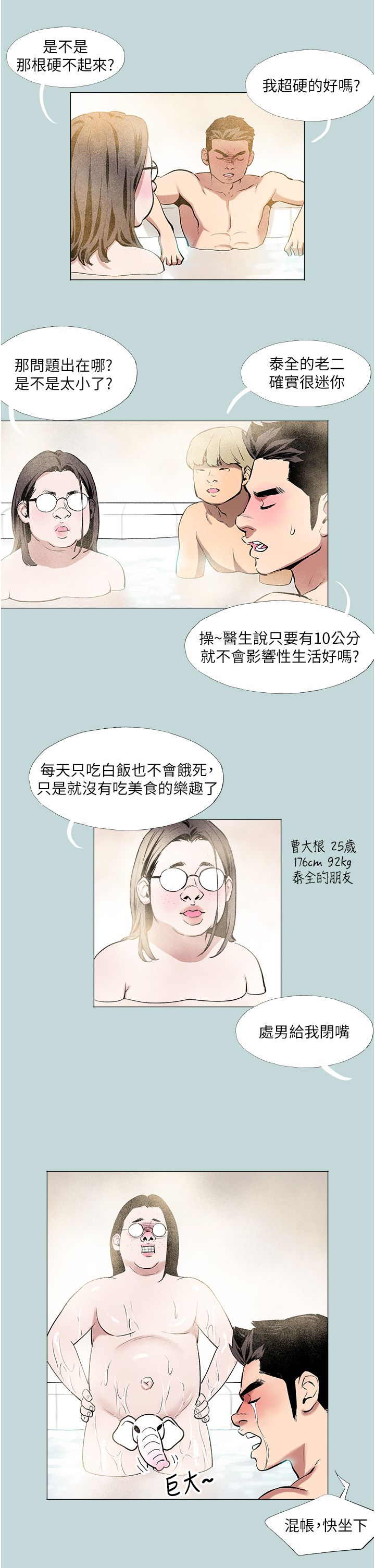 进击的巨根-第1章-图片6