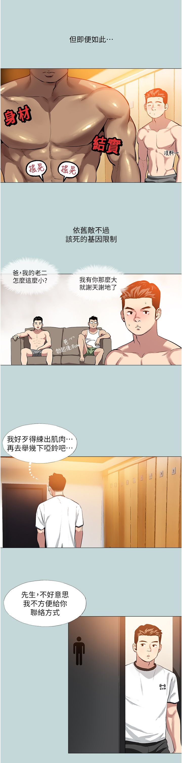 进击的巨根-第1章-图片10