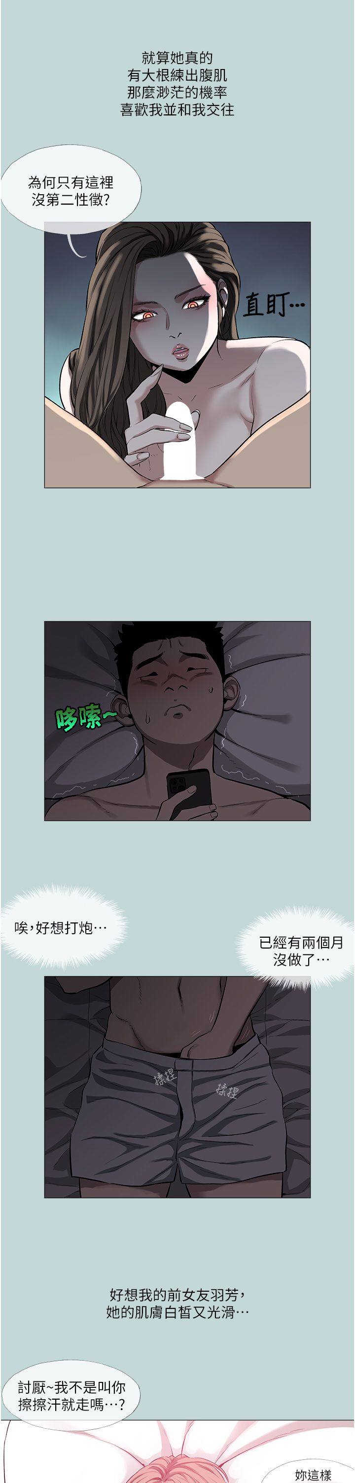 进击的巨根-第1章-图片20