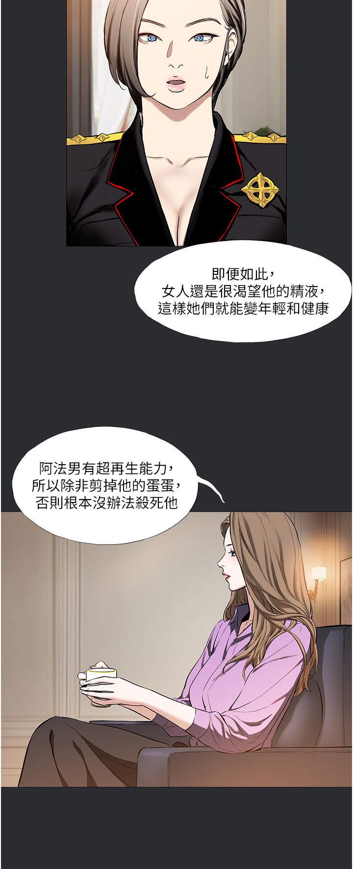 进击的巨根第8话-强大的阿法男基因