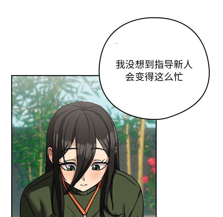 下班后的例行恋爱第24話