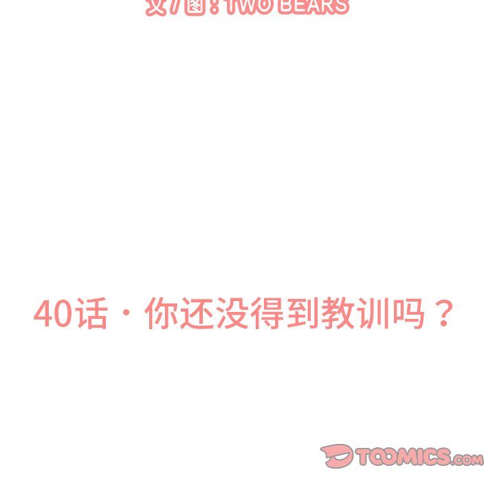 我的女王第40話