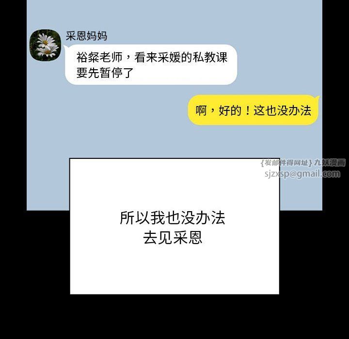 疫情下的家教生活第134話