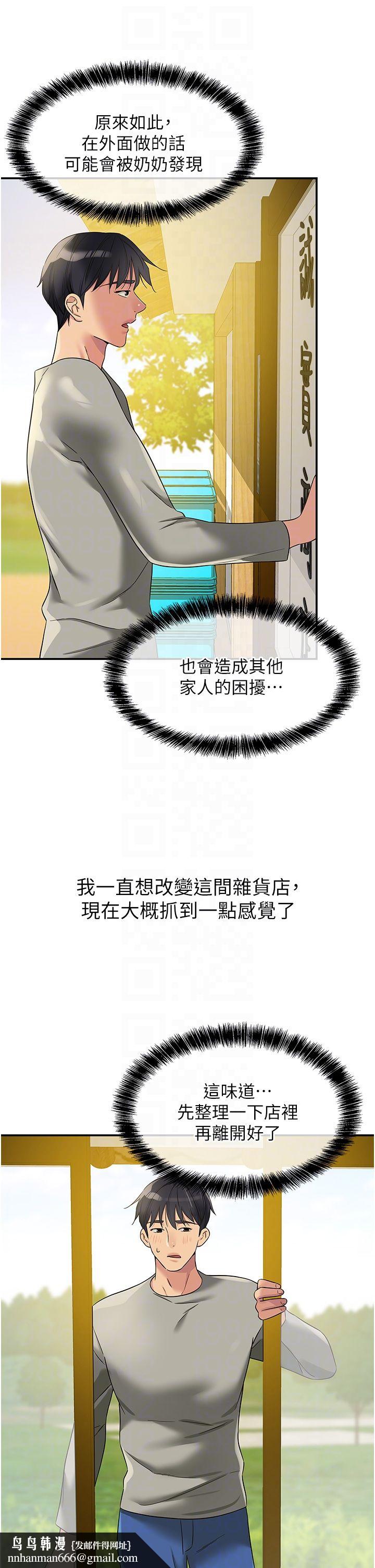 洞洞杂货店第104話-把你的衣服脫掉!