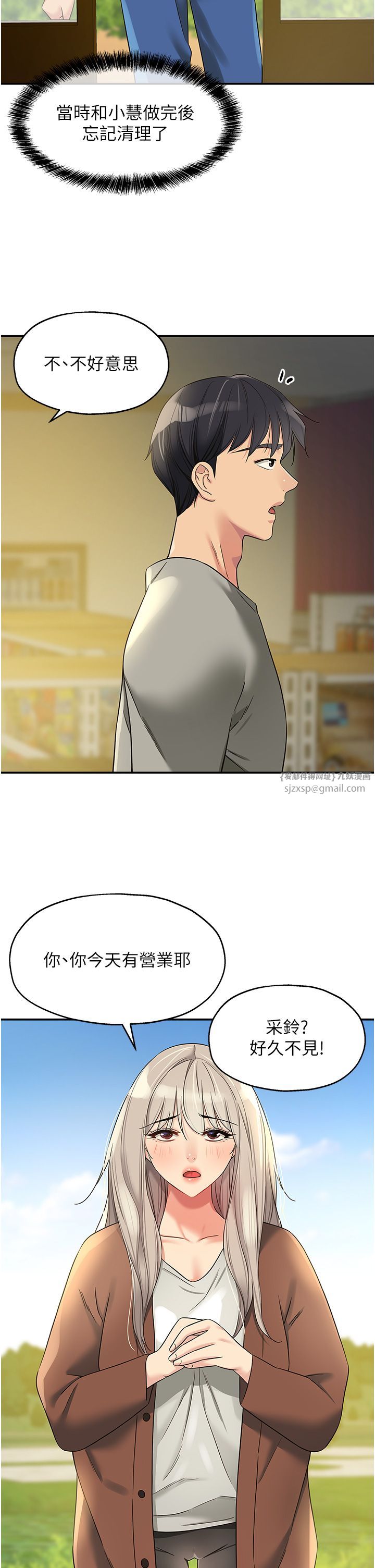洞洞杂货店第104話-把你的衣服脫掉!