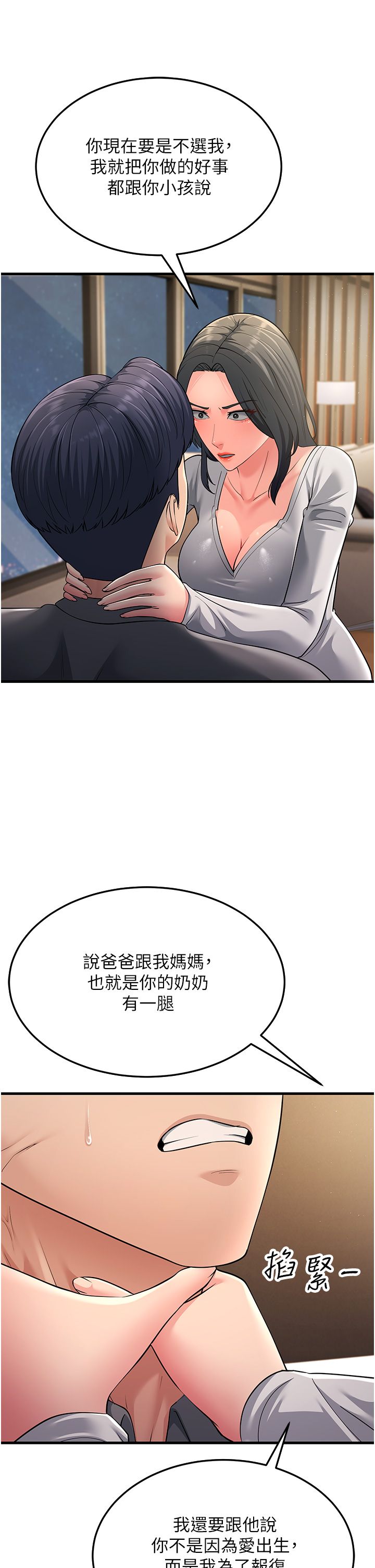 跑友变岳母第51話-我懷孕瞭,別拋下我!