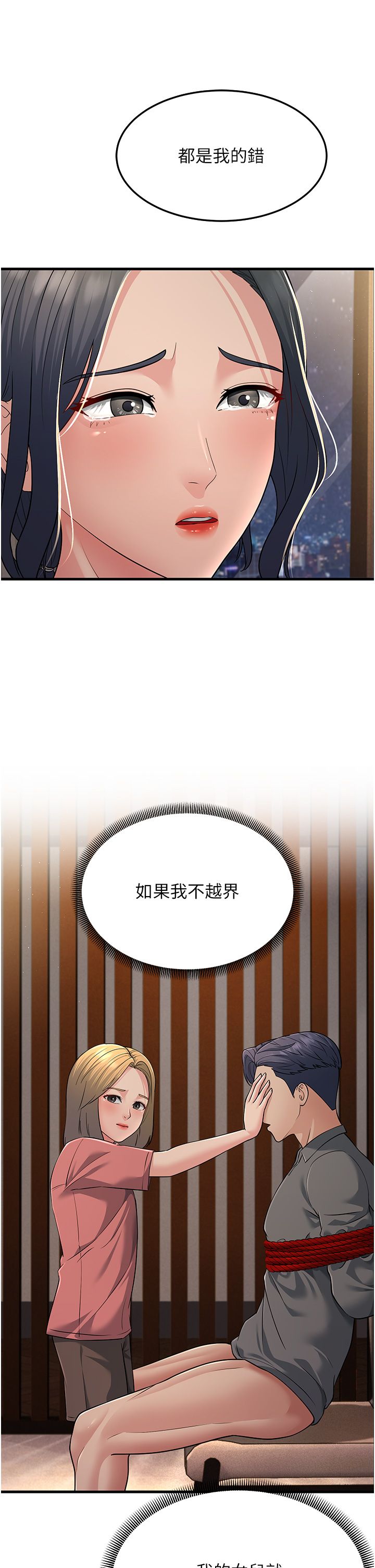 跑友变岳母第51話-我懷孕瞭,別拋下我!