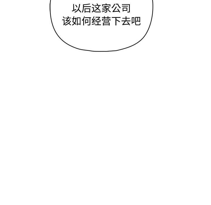 这公司归我了第20話