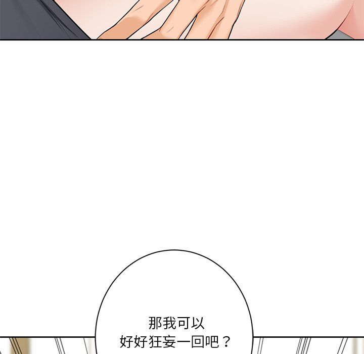 不当朋友当恋人第52話