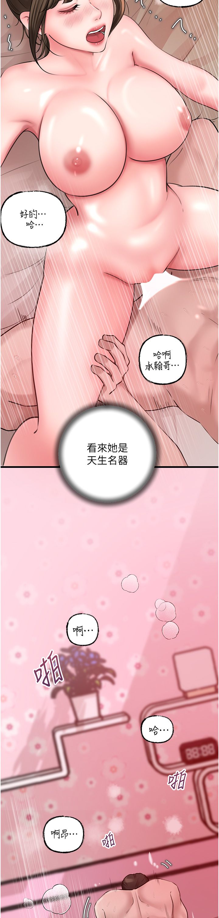 岳母为何那样第21話-妳真的是第一次嗎?