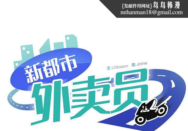 新都市外卖员第15話
