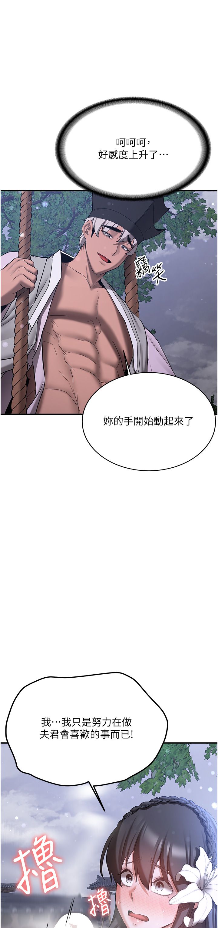 搶女友速成班第62話-羞恥感滿點的「課程」