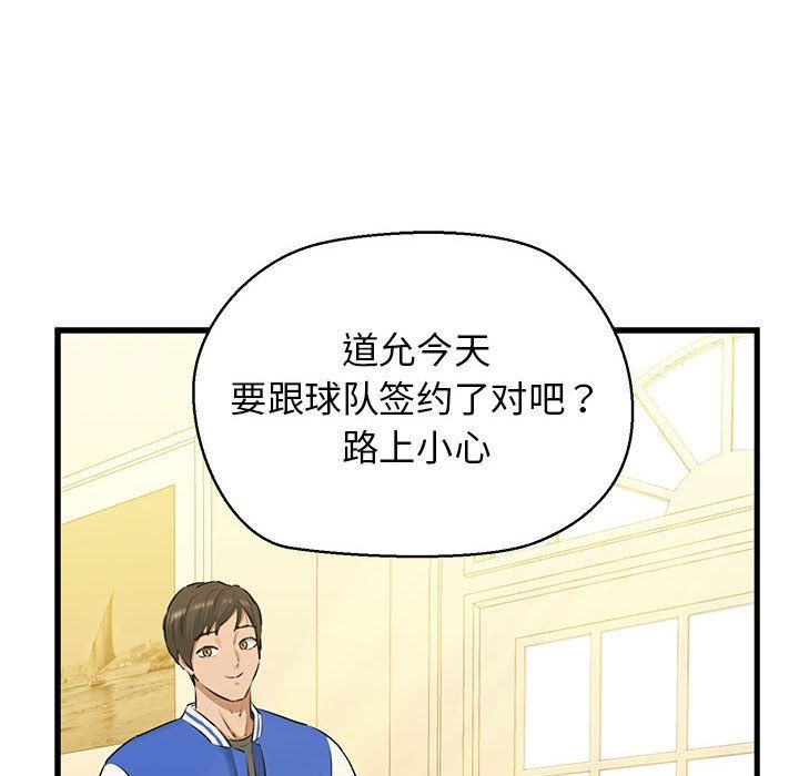 我的拉拉队宝贝 - 第8話68.jpg,我的拉拉队宝贝 - 第8話68,我的拉拉队宝贝 - 第8話