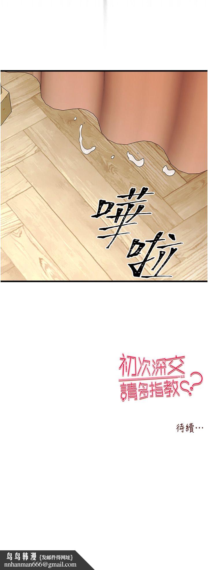 初次深交,请多指教第68話-下腹被填滿的快感
