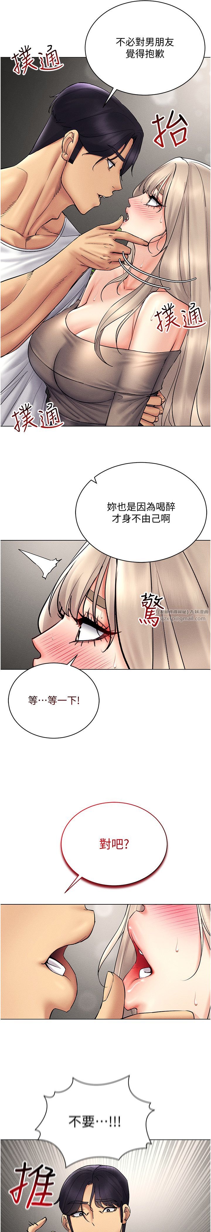 穿入VR成为性域猎人第38話-好喜歡偷偷來的感覺♥