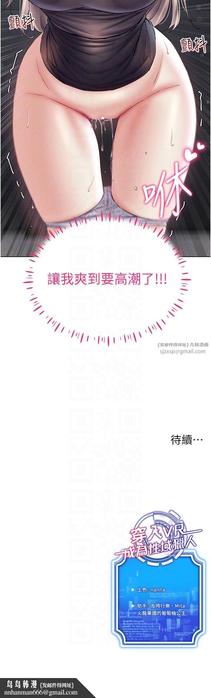 穿入VR成为性域猎人第38話-好喜歡偷偷來的感覺♥