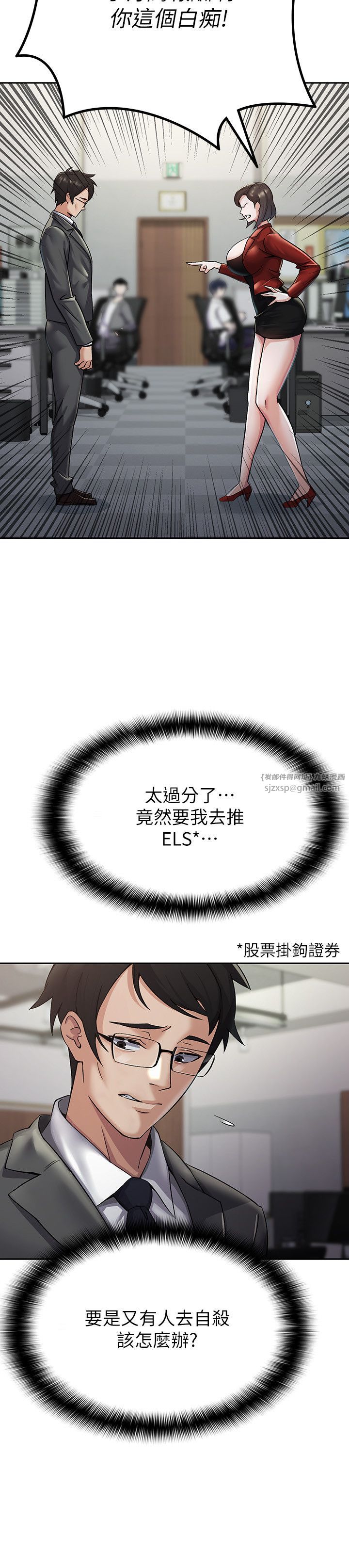 税金女友-第1章-图片9