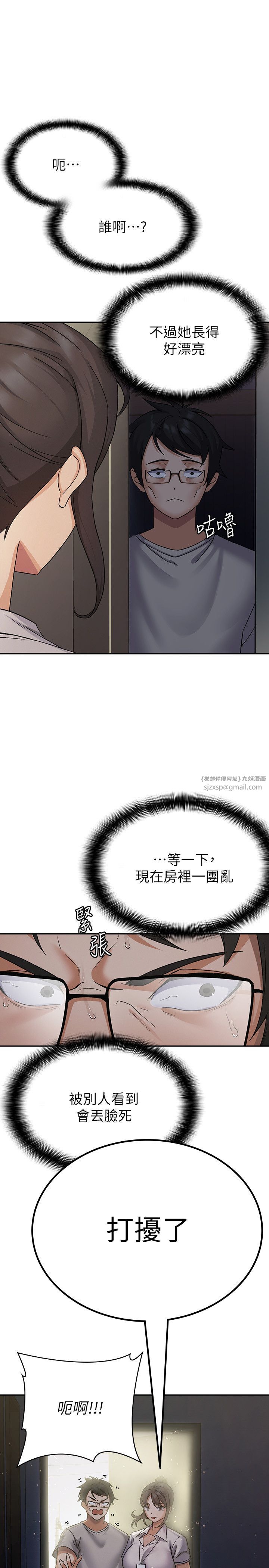 税金女友-第1章-图片27